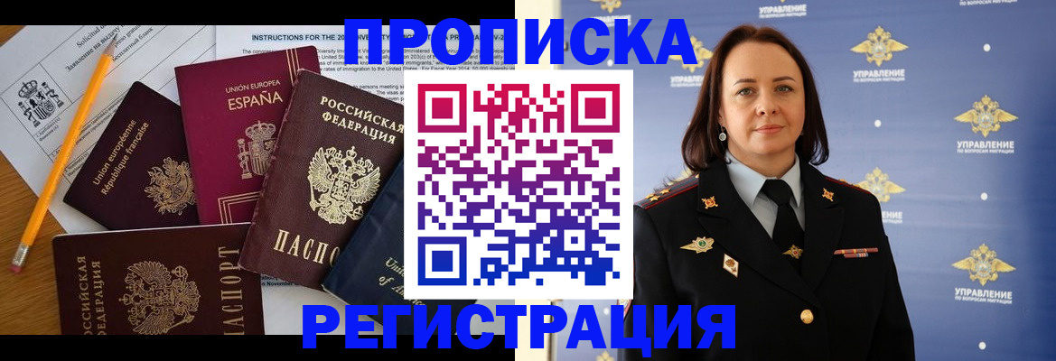 прописка гарантия в Свободном