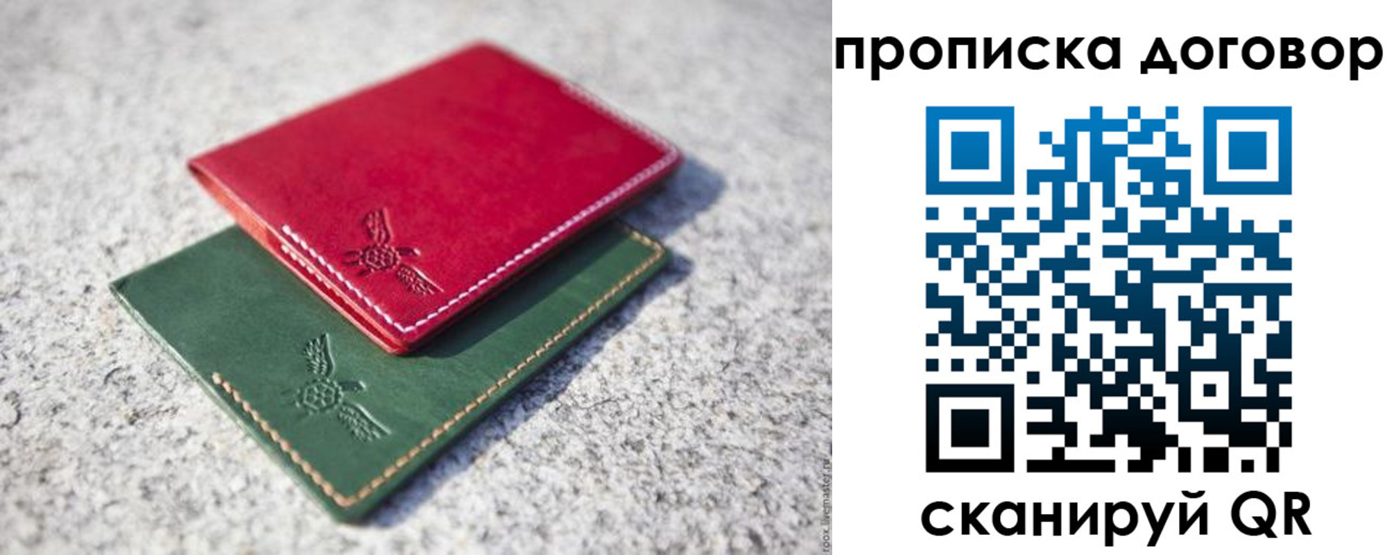 прописка для школы в Свободном