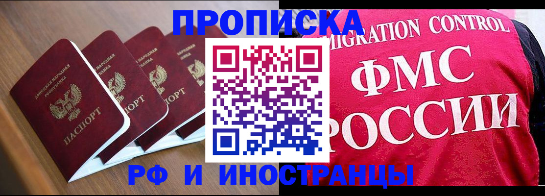 временная регистрация недорого в Свободном