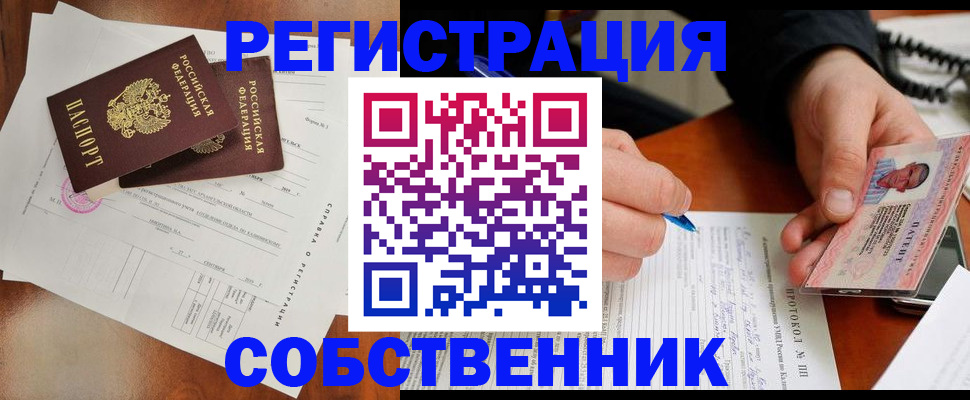 временная регистрация в Свободном