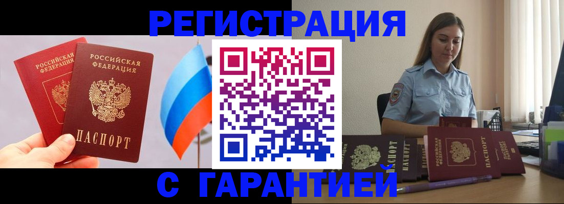 временная регистрация в квартире в Свободном