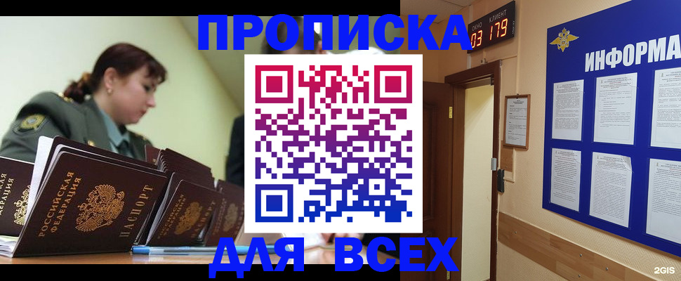 прописка паспорт в Свободном