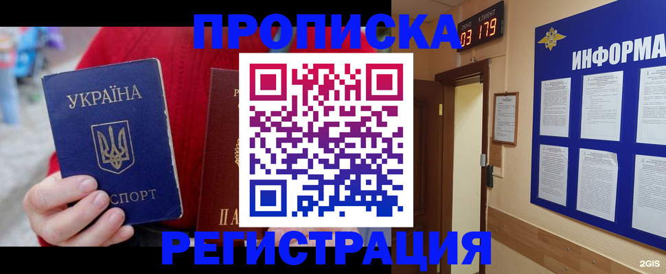 регистрация в Свободном