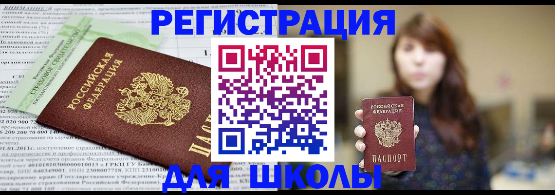 прописка регистрация в Свободном