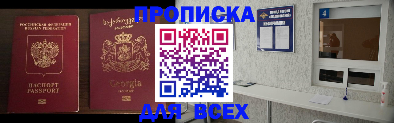 прописка для военкомата в Свободном