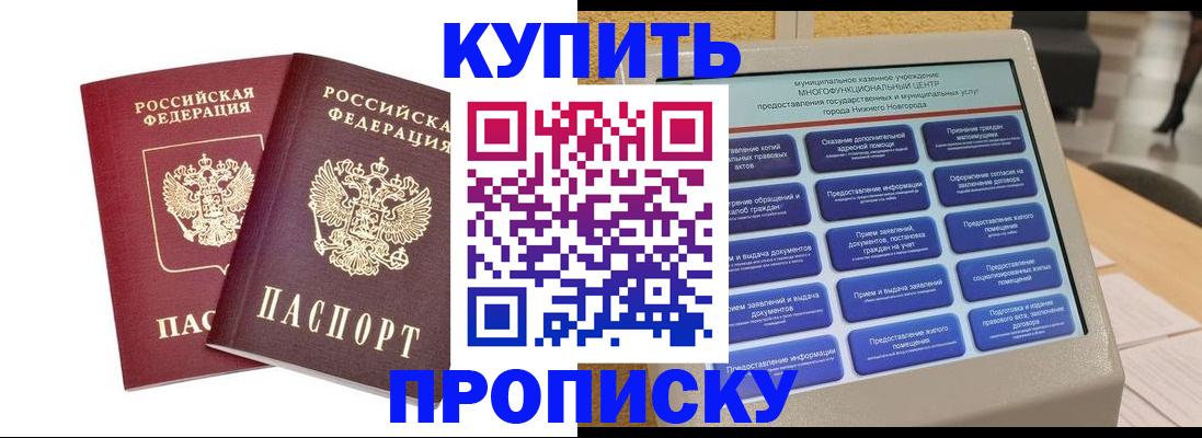прописка для кредита в Свободном